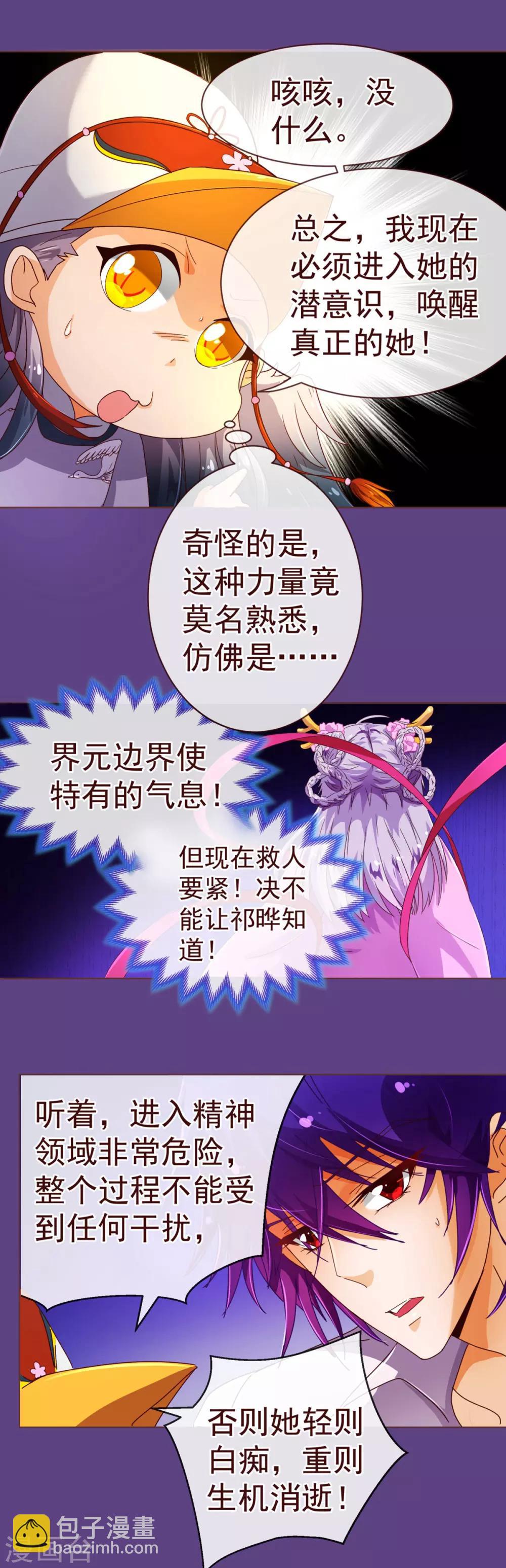 纯真总裁宠萌妻漫画,第84话 秘密22图