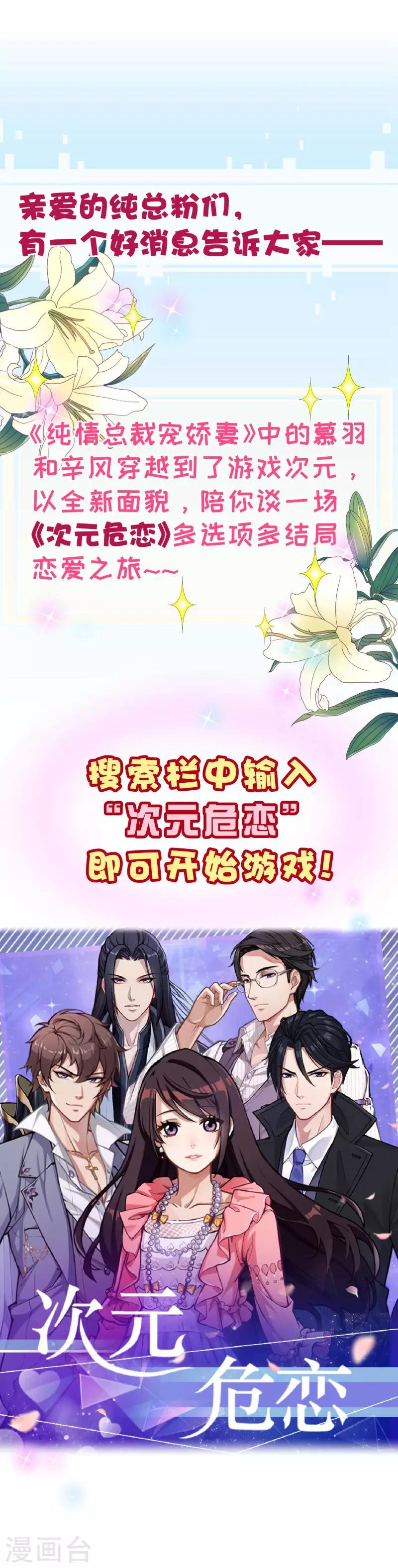纯真总裁宠萌妻漫画,第2季34话 不是2图