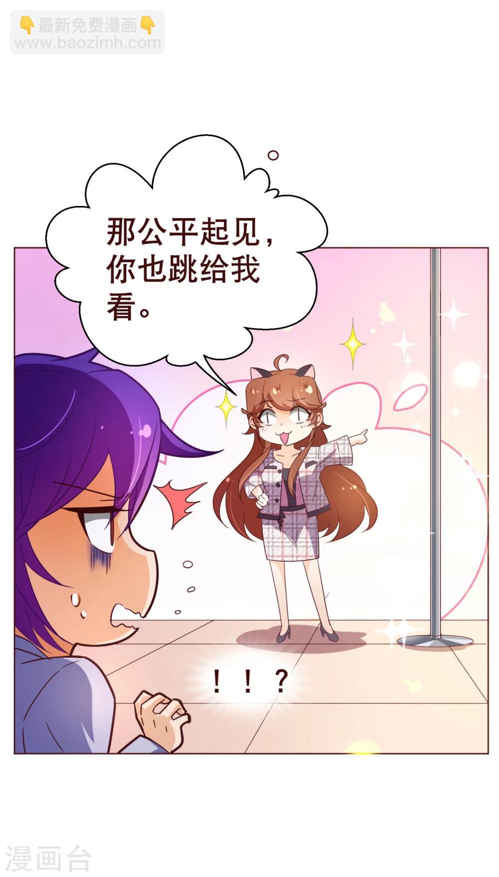 纯真总裁宠萌妻漫画,第110话 跳舞2图