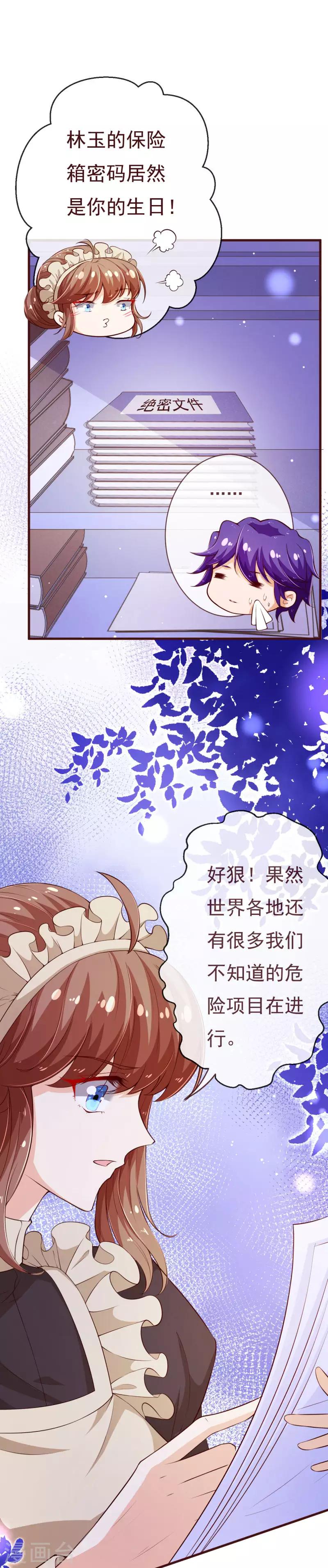 纯真总裁宠萌妻漫画,第2季110话 怎么可能是他？2图