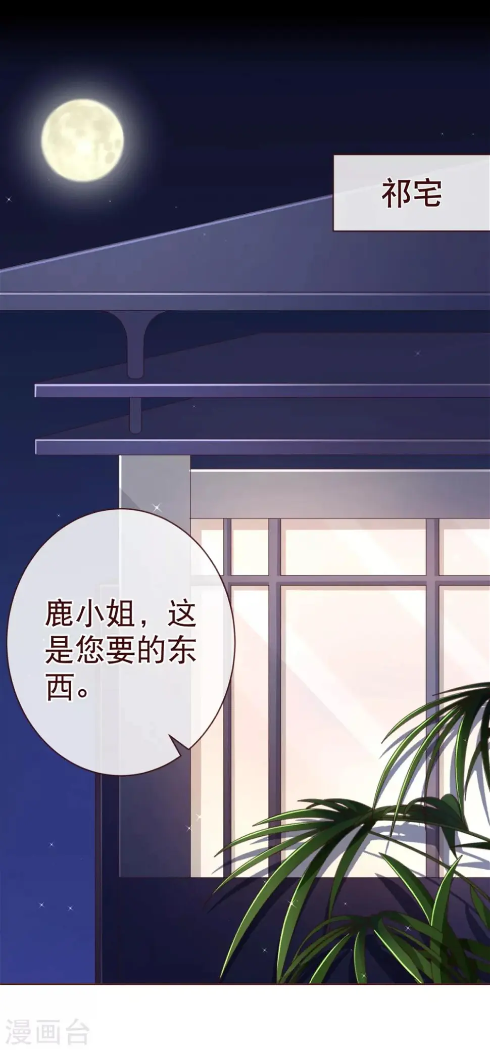 纯真总裁宠萌妻漫画,第97话 长夜1图