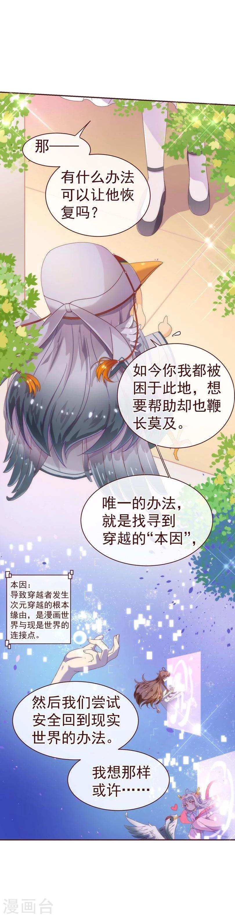 纯真总裁宠萌妻漫画,第34话 锦囊2图