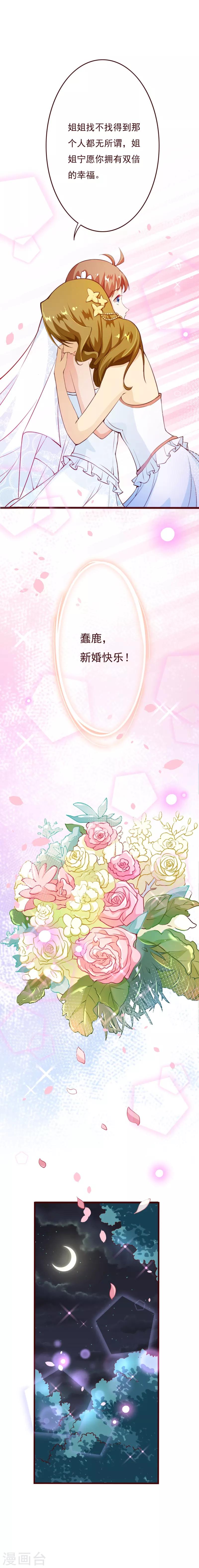 纯真总裁宠萌妻漫画,第2季74话 大婚之夜1图