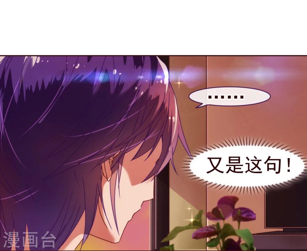 纯真总裁宠萌妻漫画,第26话 惊现2图