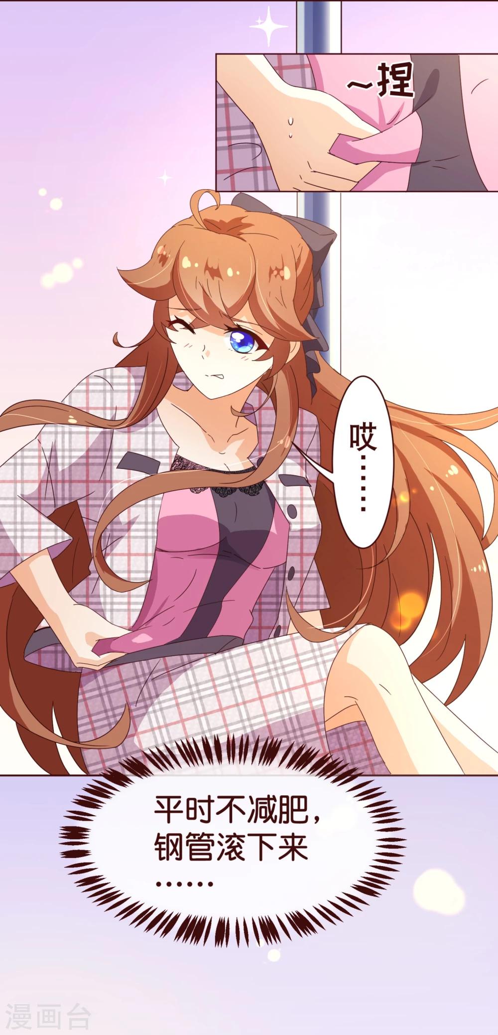纯真总裁宠萌妻漫画,第110话 跳舞2图