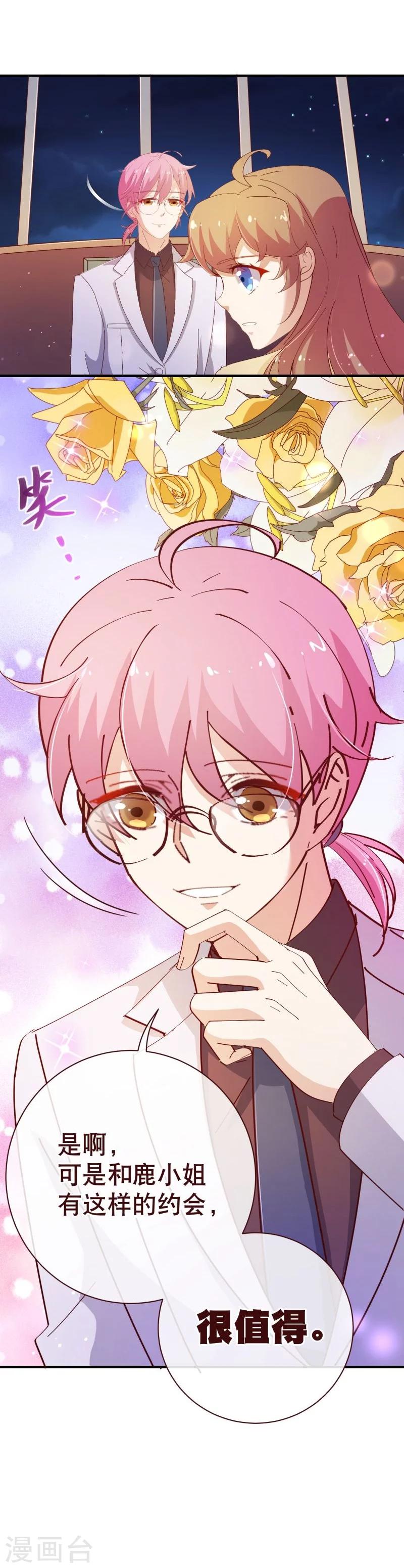 纯真总裁宠萌妻漫画,第2季23话 求婚？2图