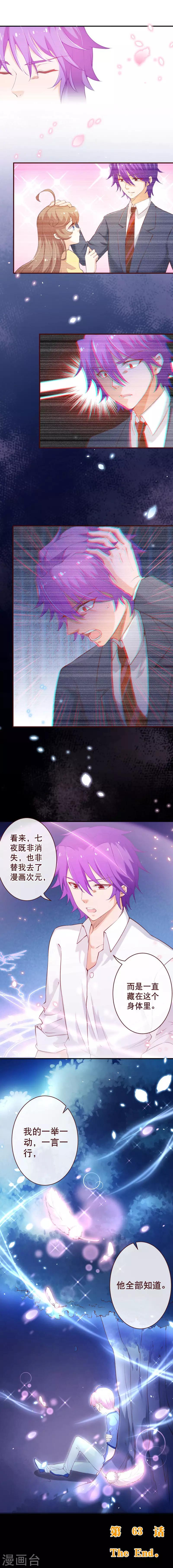 纯真总裁宠萌妻漫画,第2季63话 他还没有消失2图