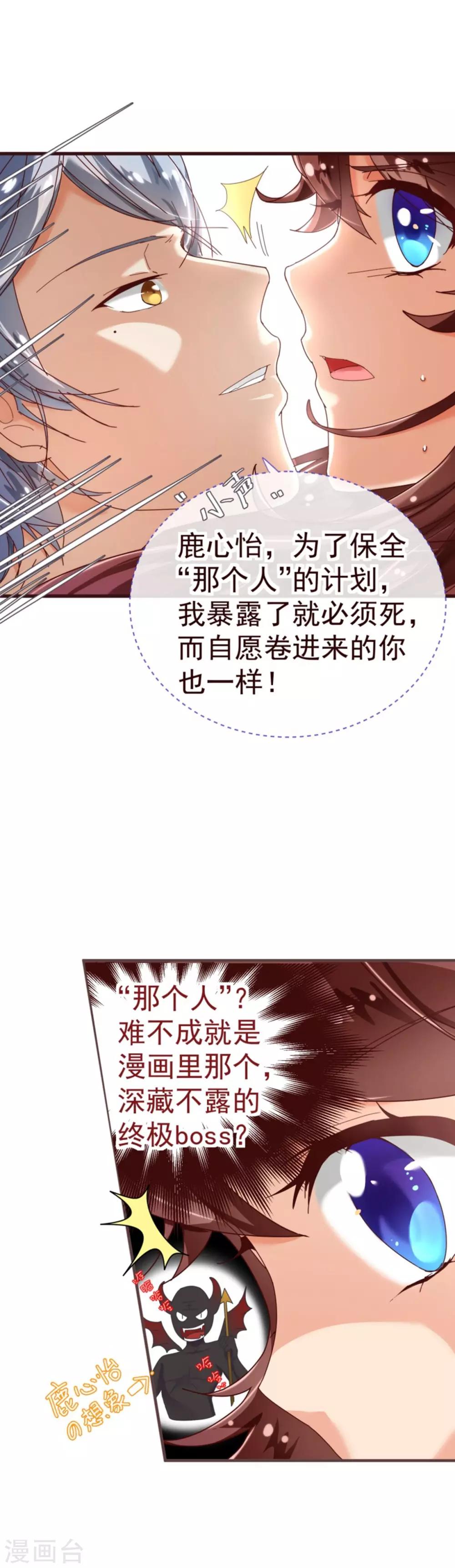 纯真总裁宠萌妻漫画,第23话 对质2图