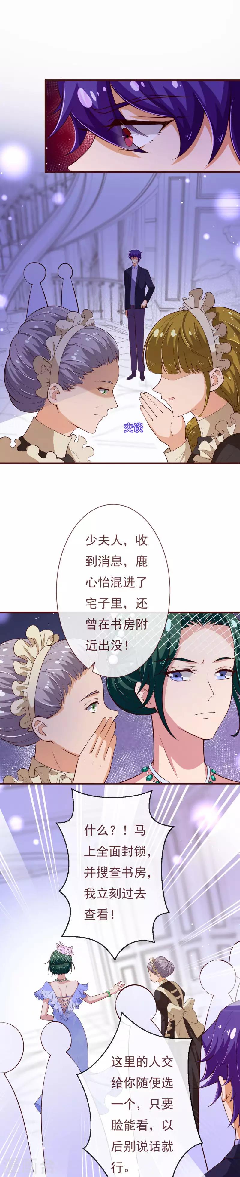 纯真总裁宠萌妻漫画,第2季110话 怎么可能是他？1图