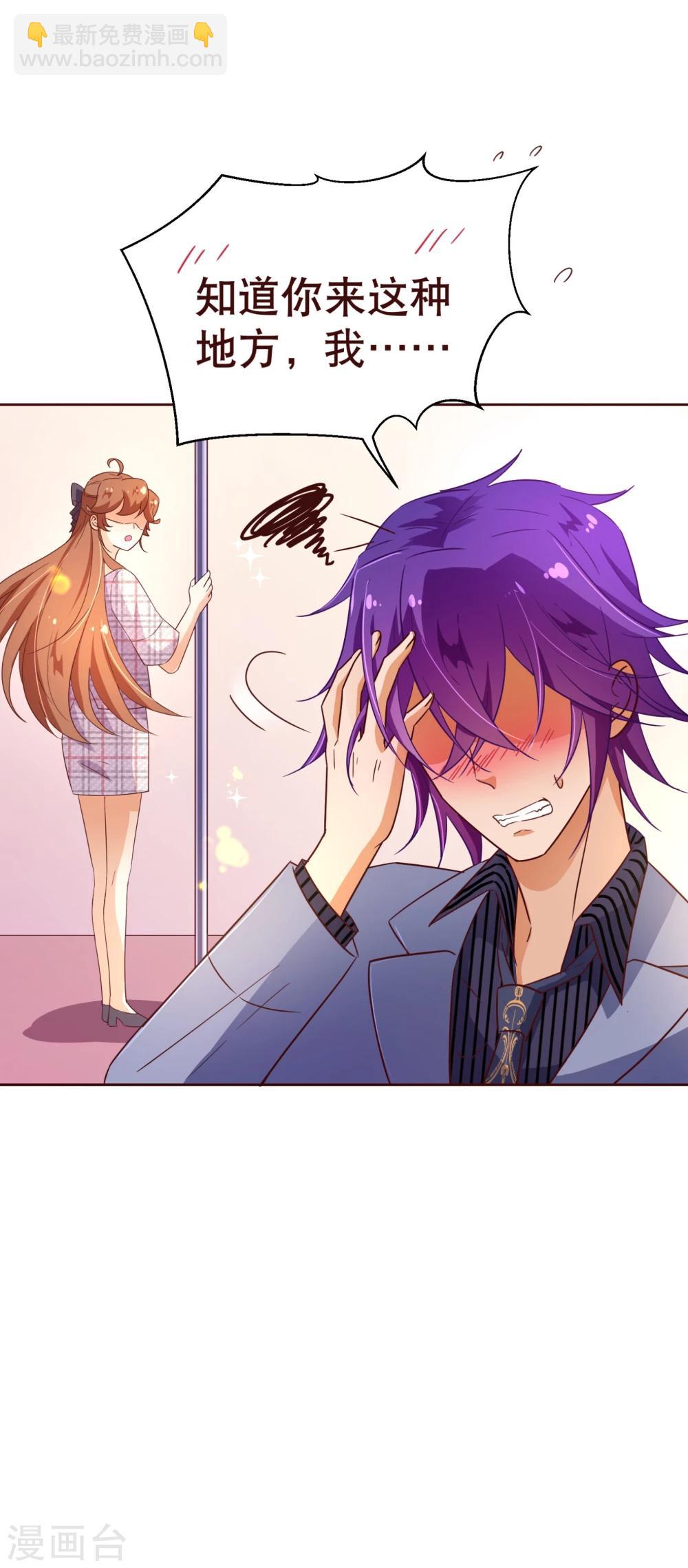 纯真总裁宠萌妻漫画,第110话 跳舞1图