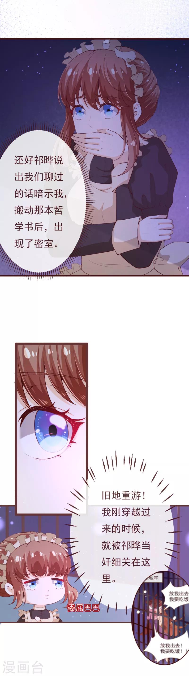 纯真总裁宠萌妻漫画,第2季110话 怎么可能是他？2图