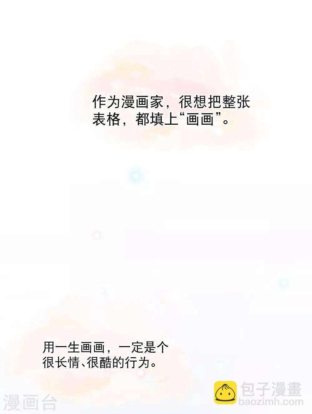 纯真总裁宠萌妻漫画,你愿意为梦想付费吗1图