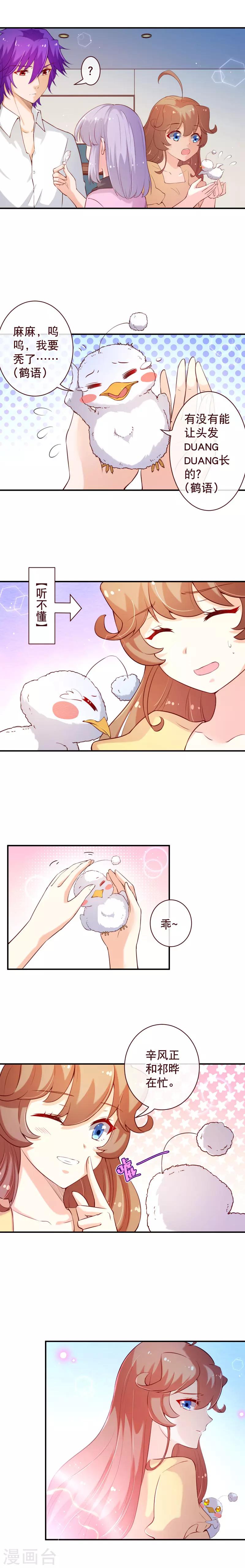 纯真总裁宠萌妻漫画,第2季63话 他还没有消失2图