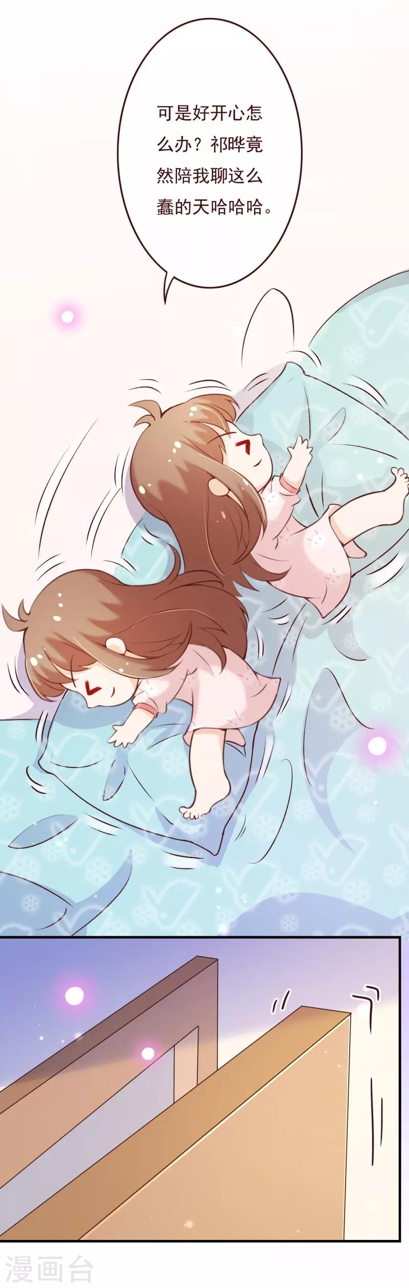纯真总裁宠萌妻漫画,第2季70话 我都心甘情愿2图