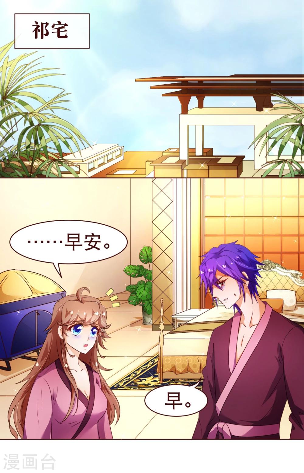纯真总裁宠萌妻漫画,第98话 变身2图