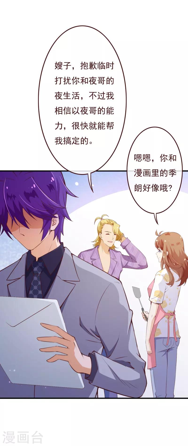 纯真总裁宠萌妻漫画,第2季72话 干脆结婚吧2图
