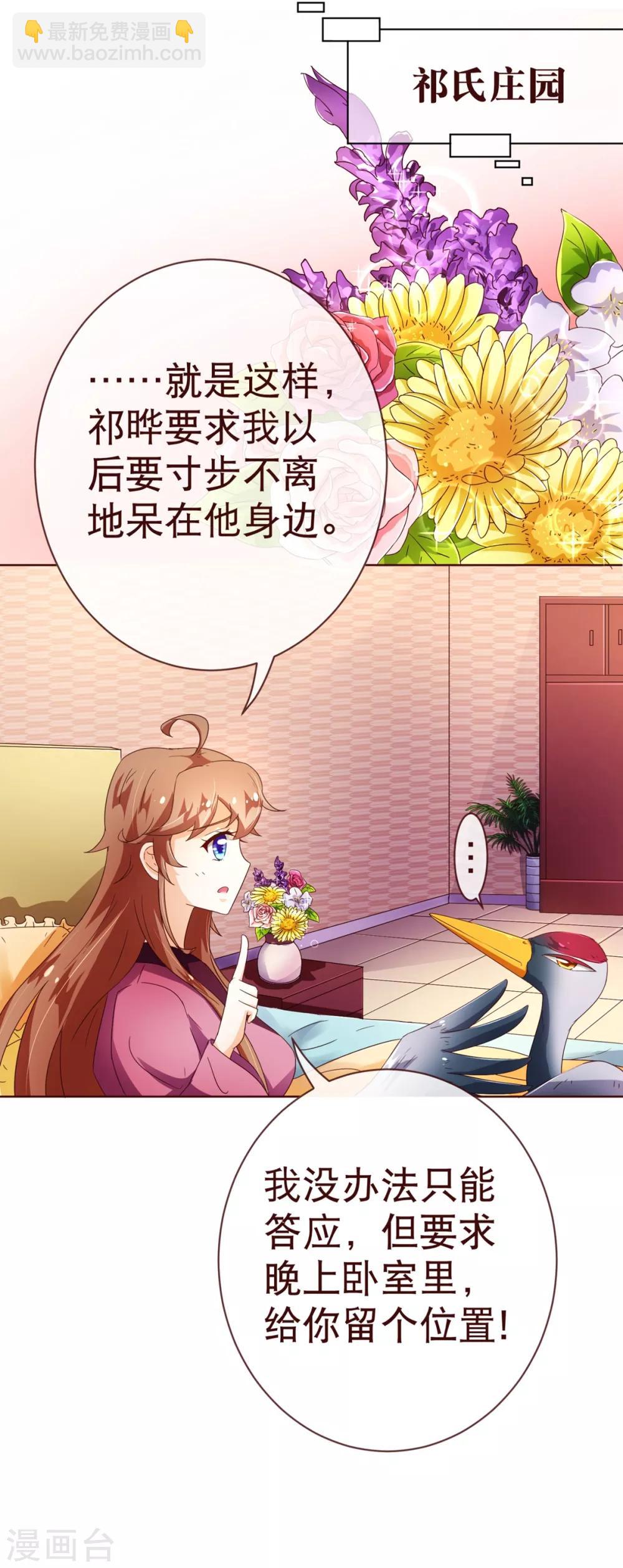 纯真总裁宠萌妻漫画,第90话 回国2图