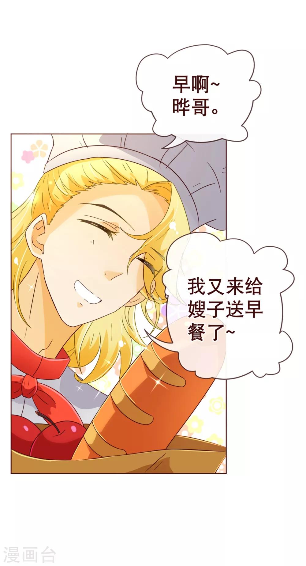 纯真总裁宠萌妻漫画,第88话 牵绊2图