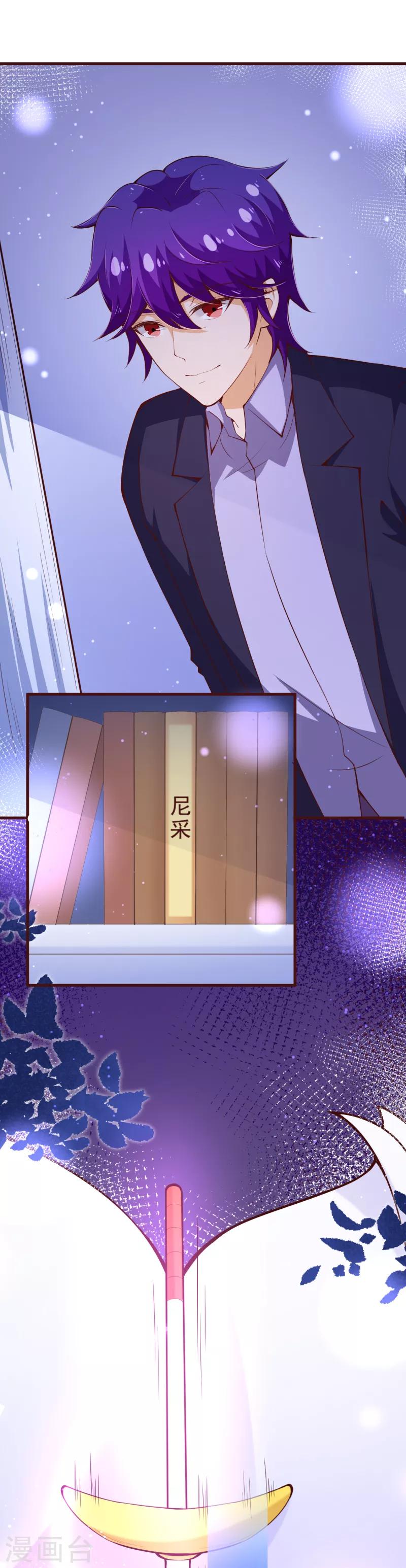 纯真总裁宠萌妻漫画,第2季110话 怎么可能是他？2图