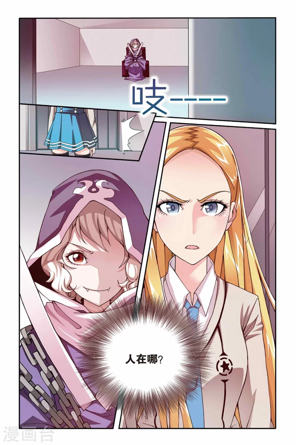 第七魔女漫画,第15话 阴谋32图