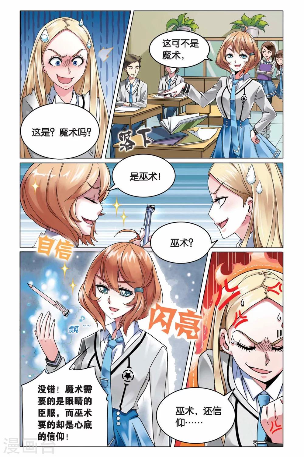 第七魔女漫画,第4话 B+任务12图