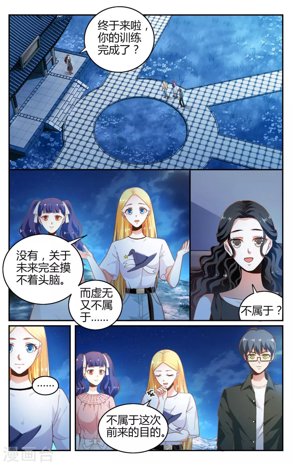 第七魔女漫画,第259话 坏人12图