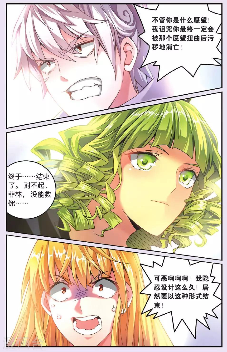 第七魔女漫画,第195话 七巫的聚会31图