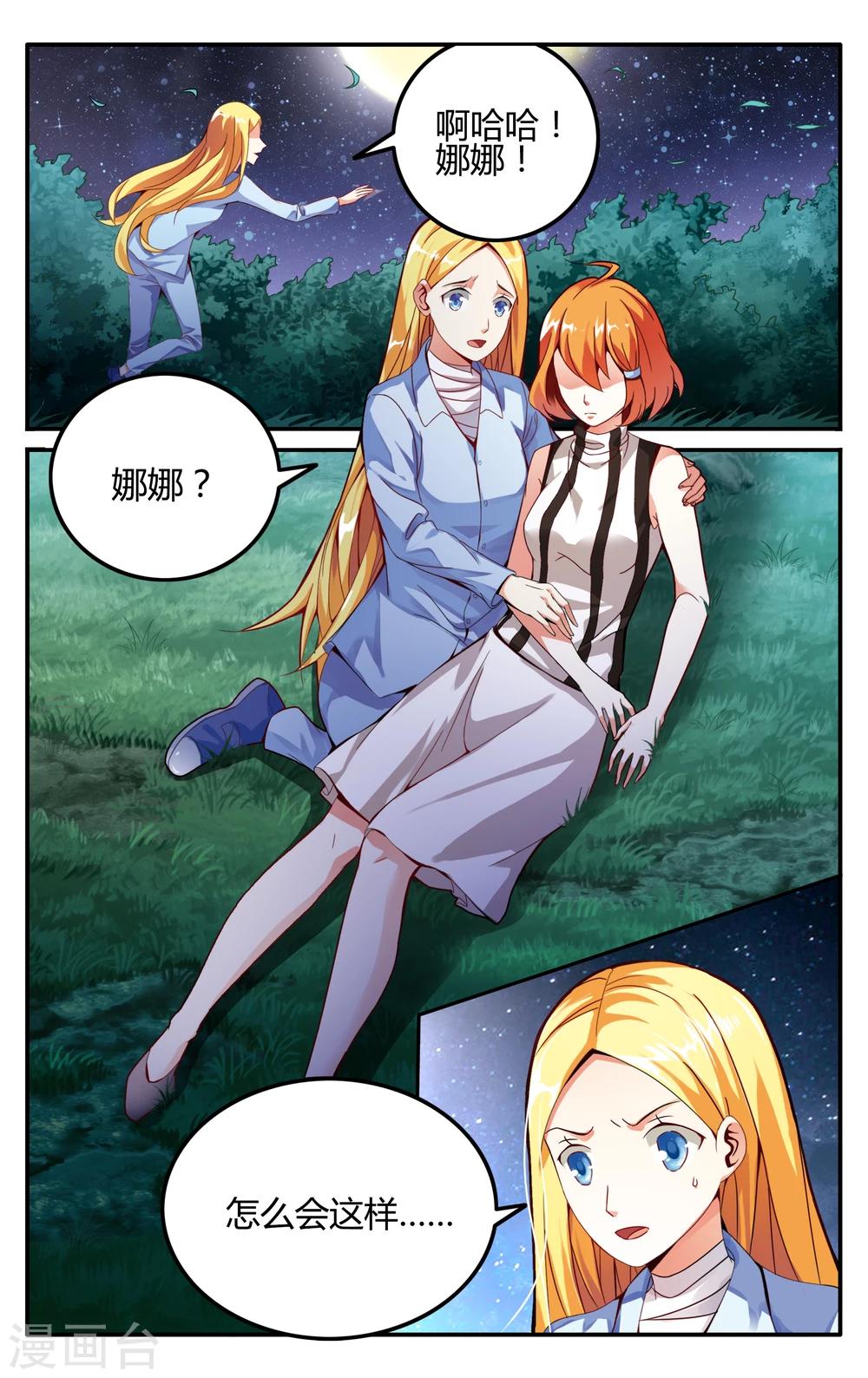第七魔女漫画,第223话 无形之物12图
