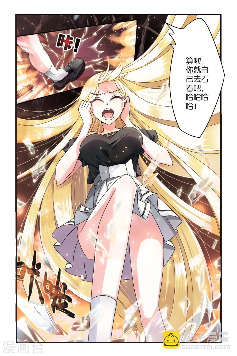 第七魔女漫画,第68话 起飞21图