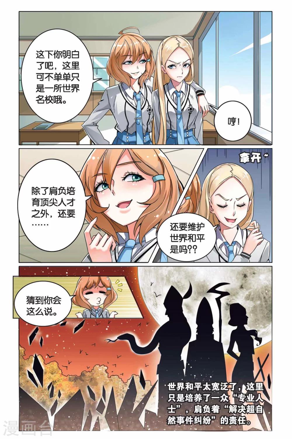 第七魔女漫画,第4话 B+任务12图