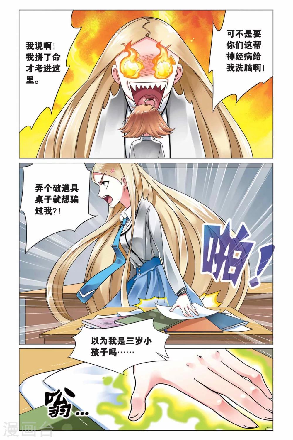 第七魔女漫画,第4话 B+任务11图