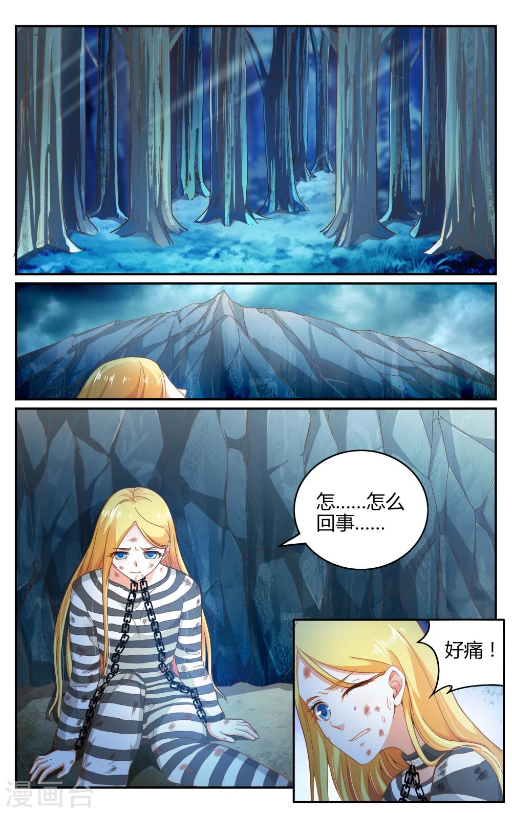 第七魔女漫画,第264话 囚禁32图