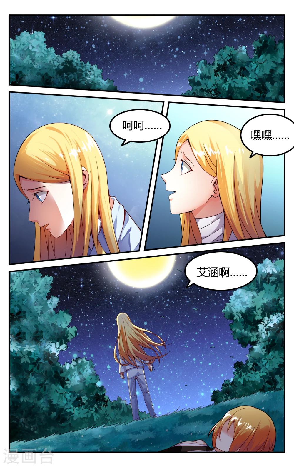 第七魔女漫画,第223话 无形之物12图