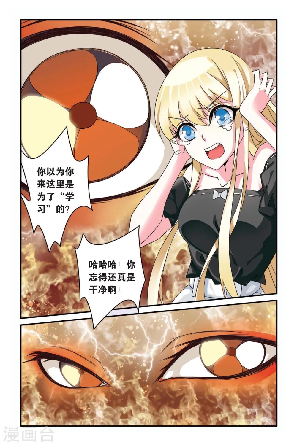 第七魔女漫画,第68话 起飞22图
