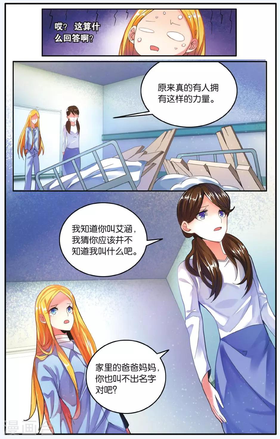 第七魔女漫画,第208话 凌晨四点后12图