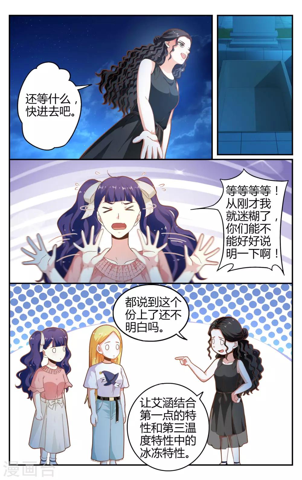 第七魔女漫画,第260话 坏人21图