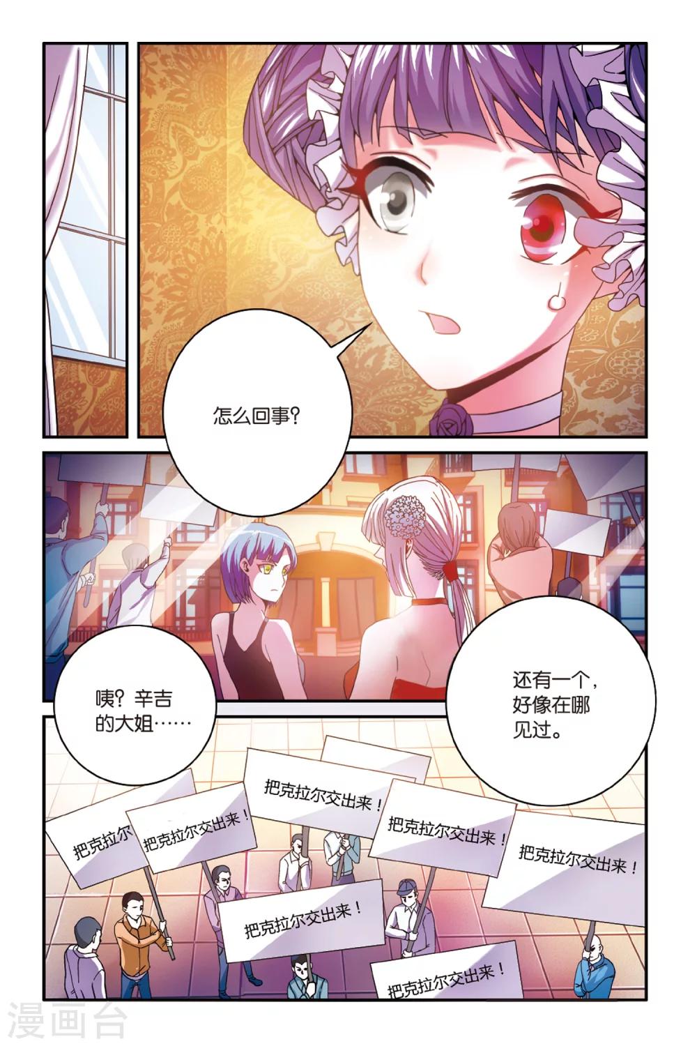 第七魔女漫画,第164话 误会与混乱22图