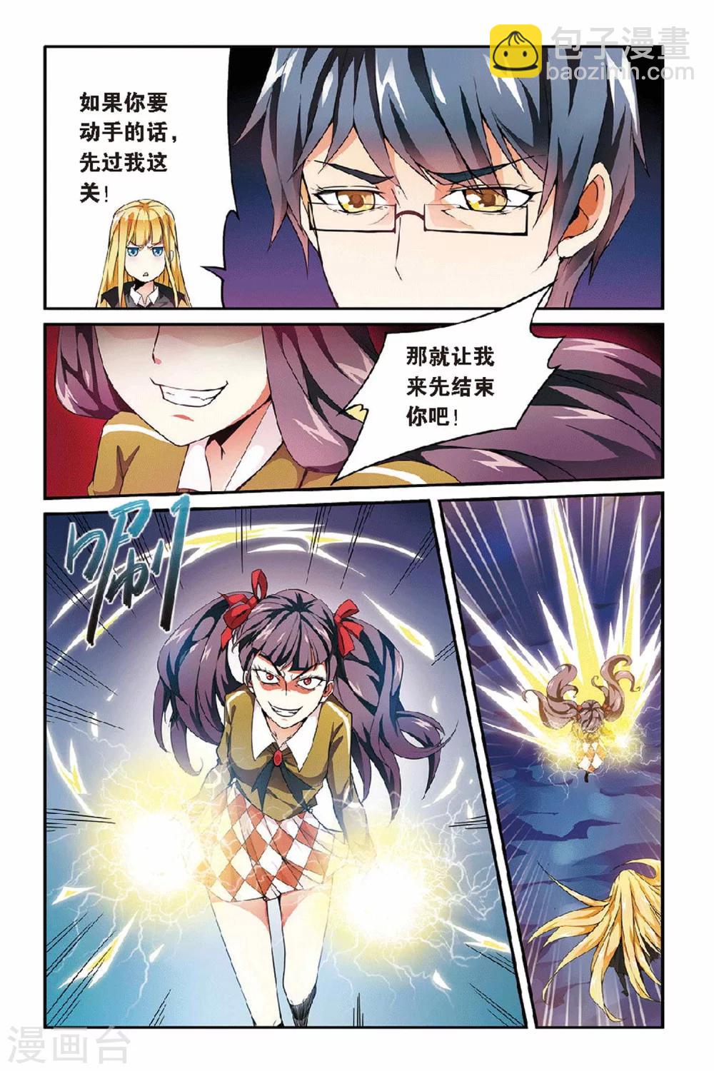 第七魔女漫画,第33话 第六女巫31图