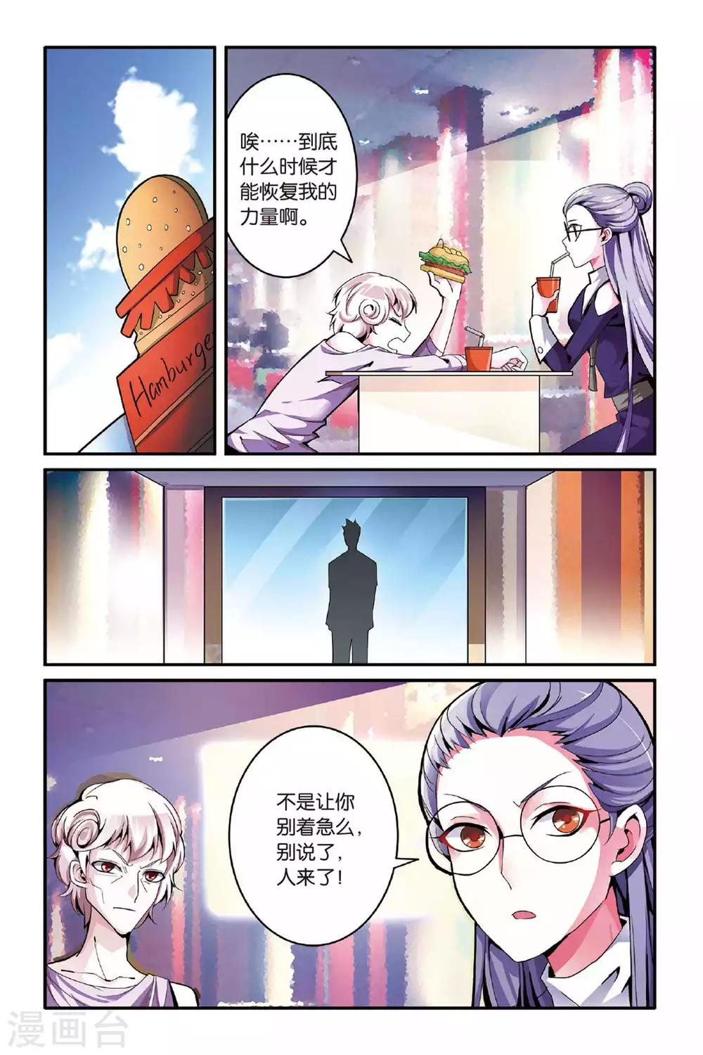 第七魔女漫画,第118话 引火烧山12图