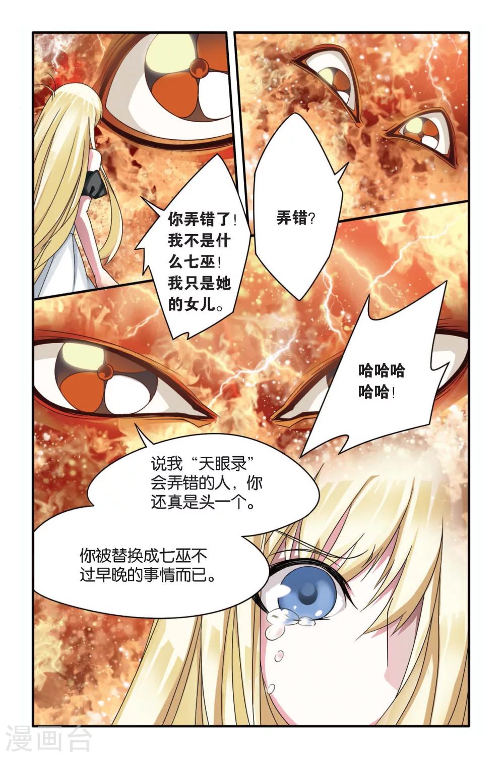 第七魔女漫画,第68话 起飞21图
