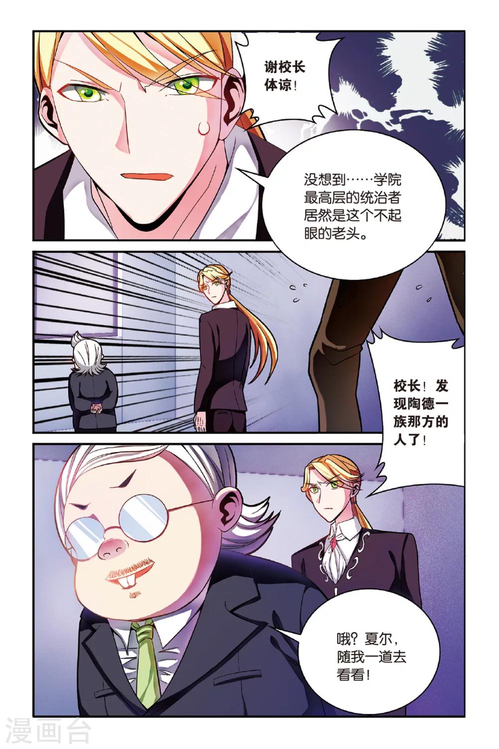 第七魔女漫画,第156话 箭鱼32图