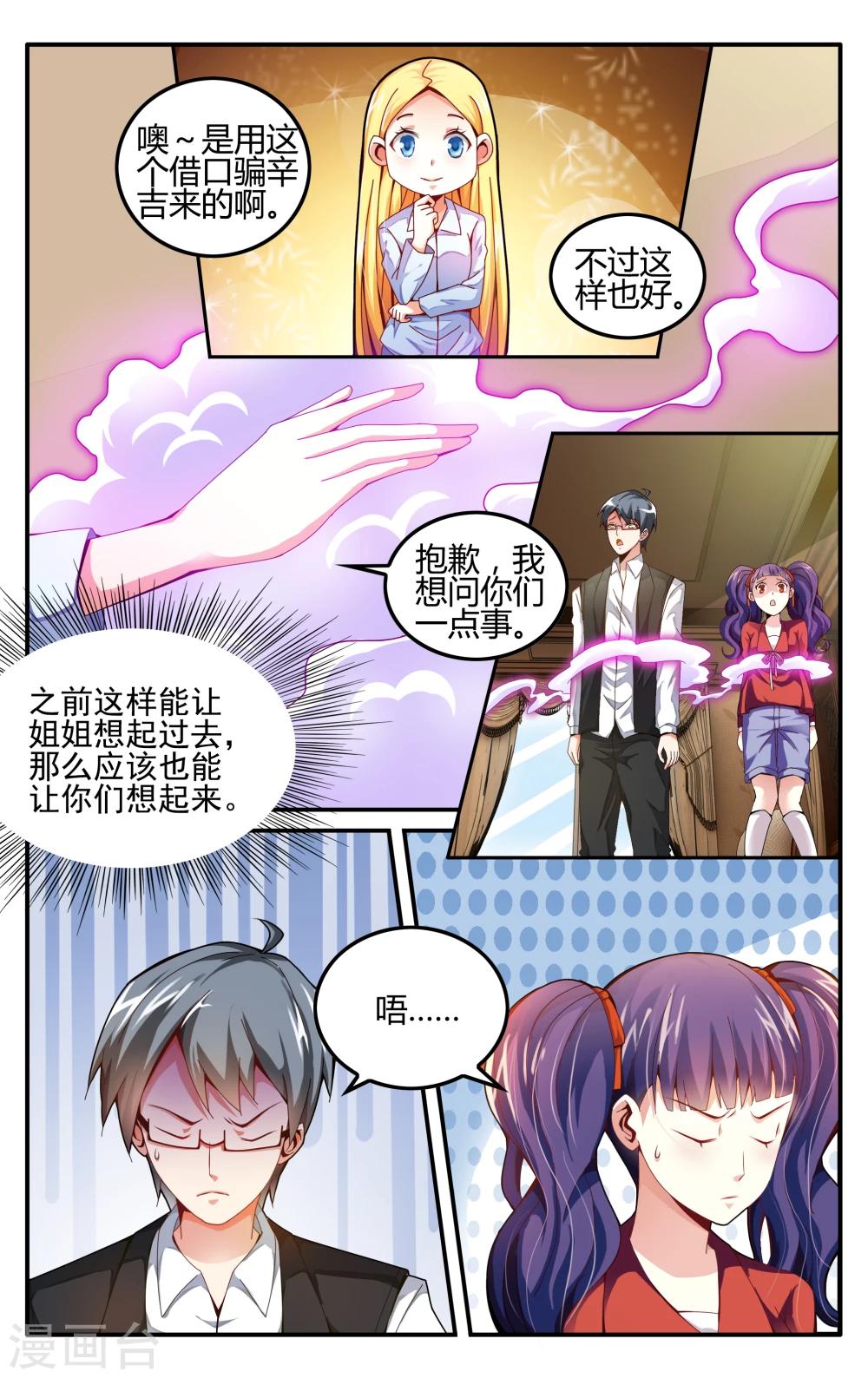 第七魔女漫画,第225话 无形之物31图