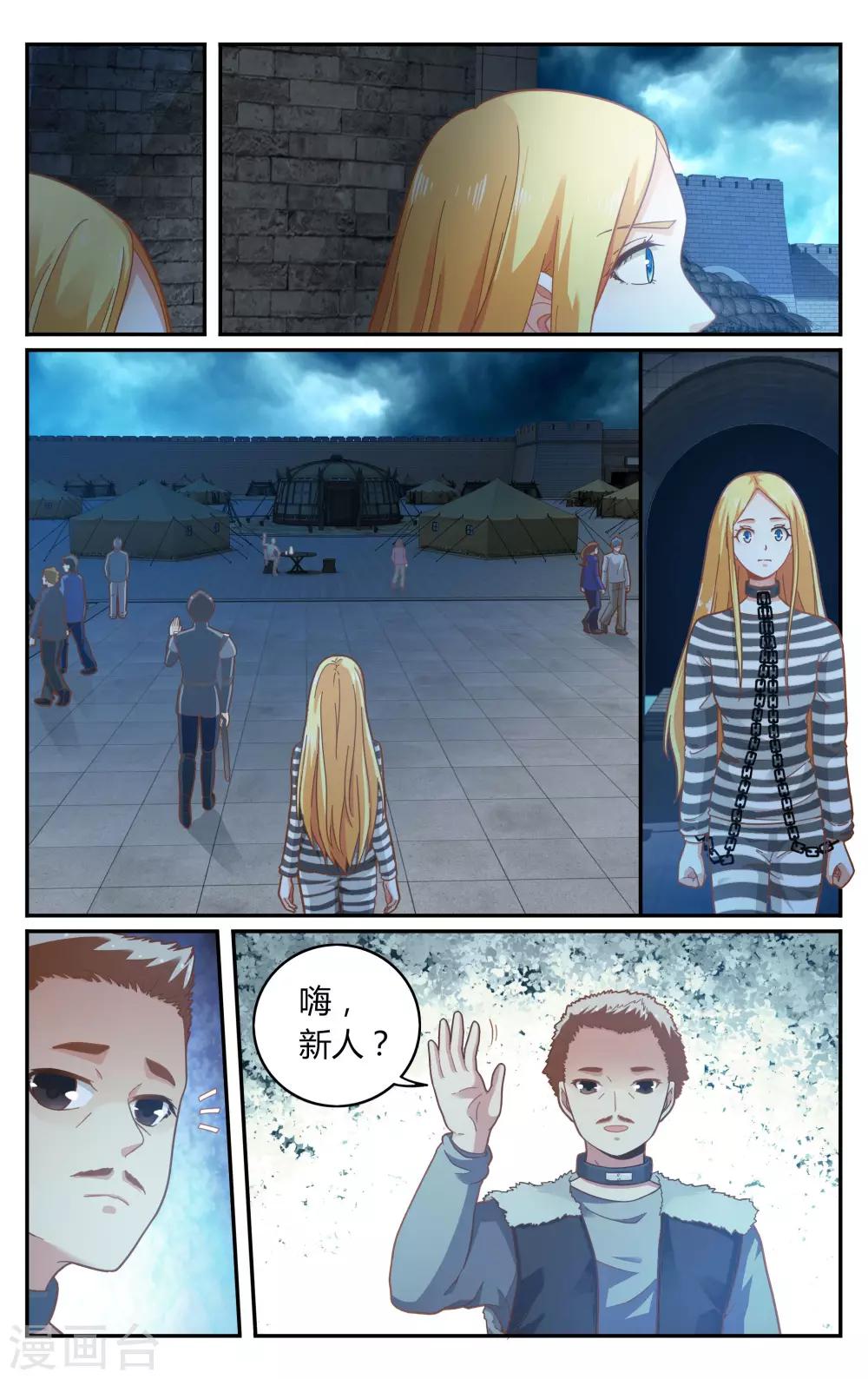 第七魔女漫画,第265话 囚徒12图
