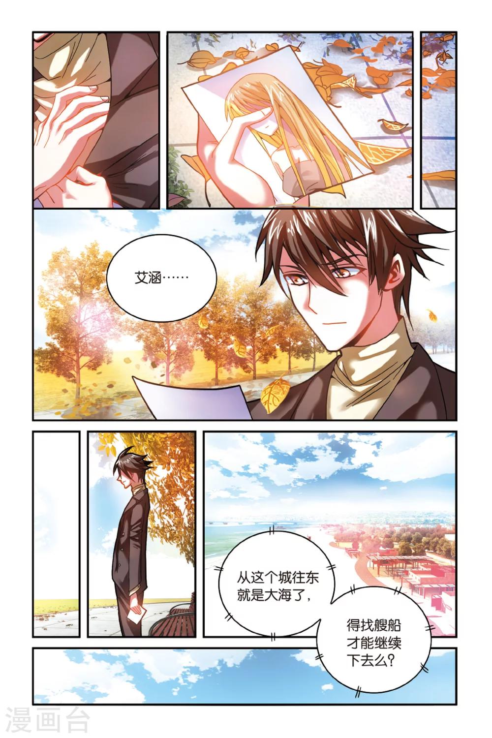 第七魔女漫画,第161话 面包与梦莉21图