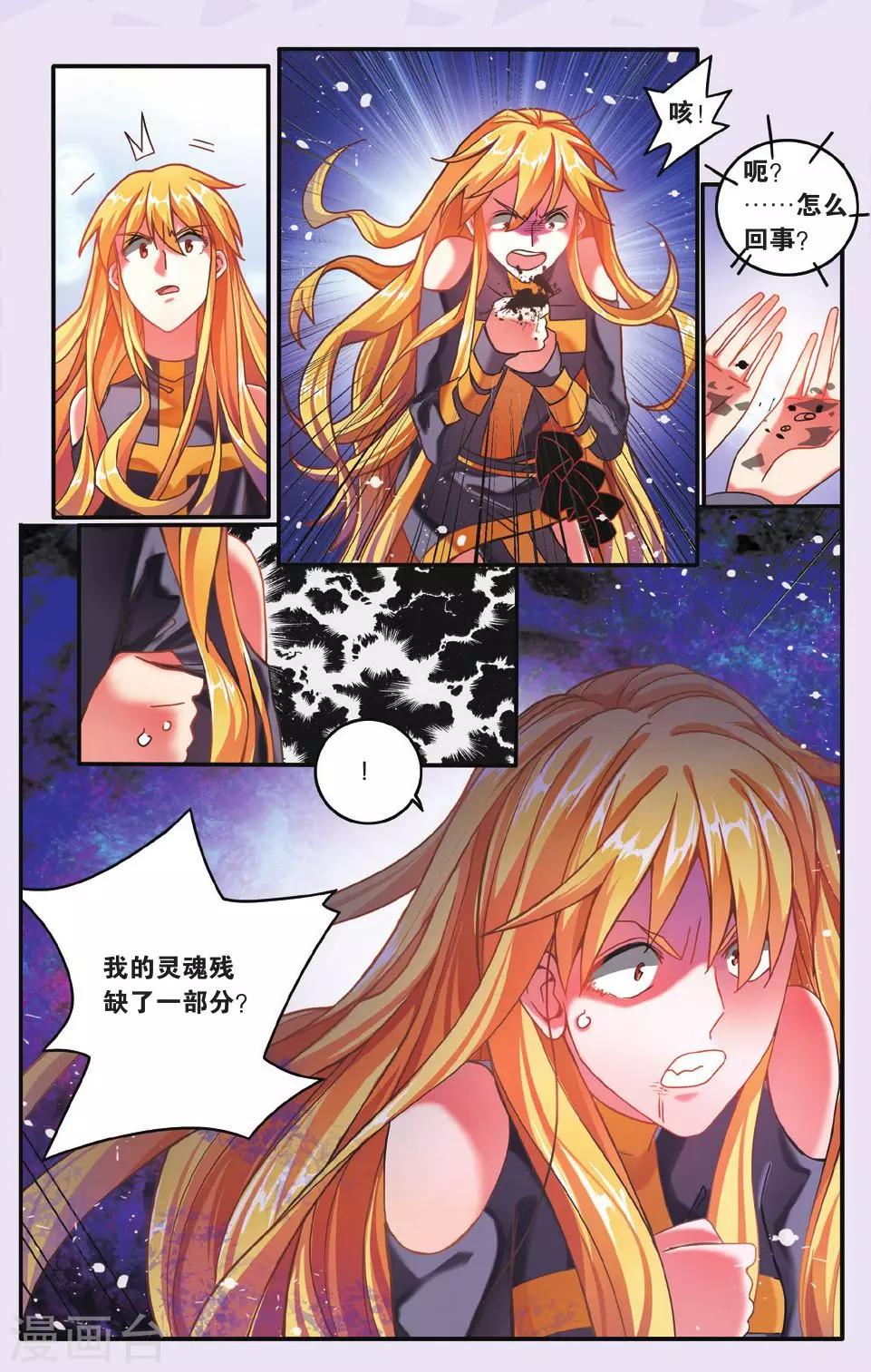 第七魔女漫画,第195话 七巫的聚会32图