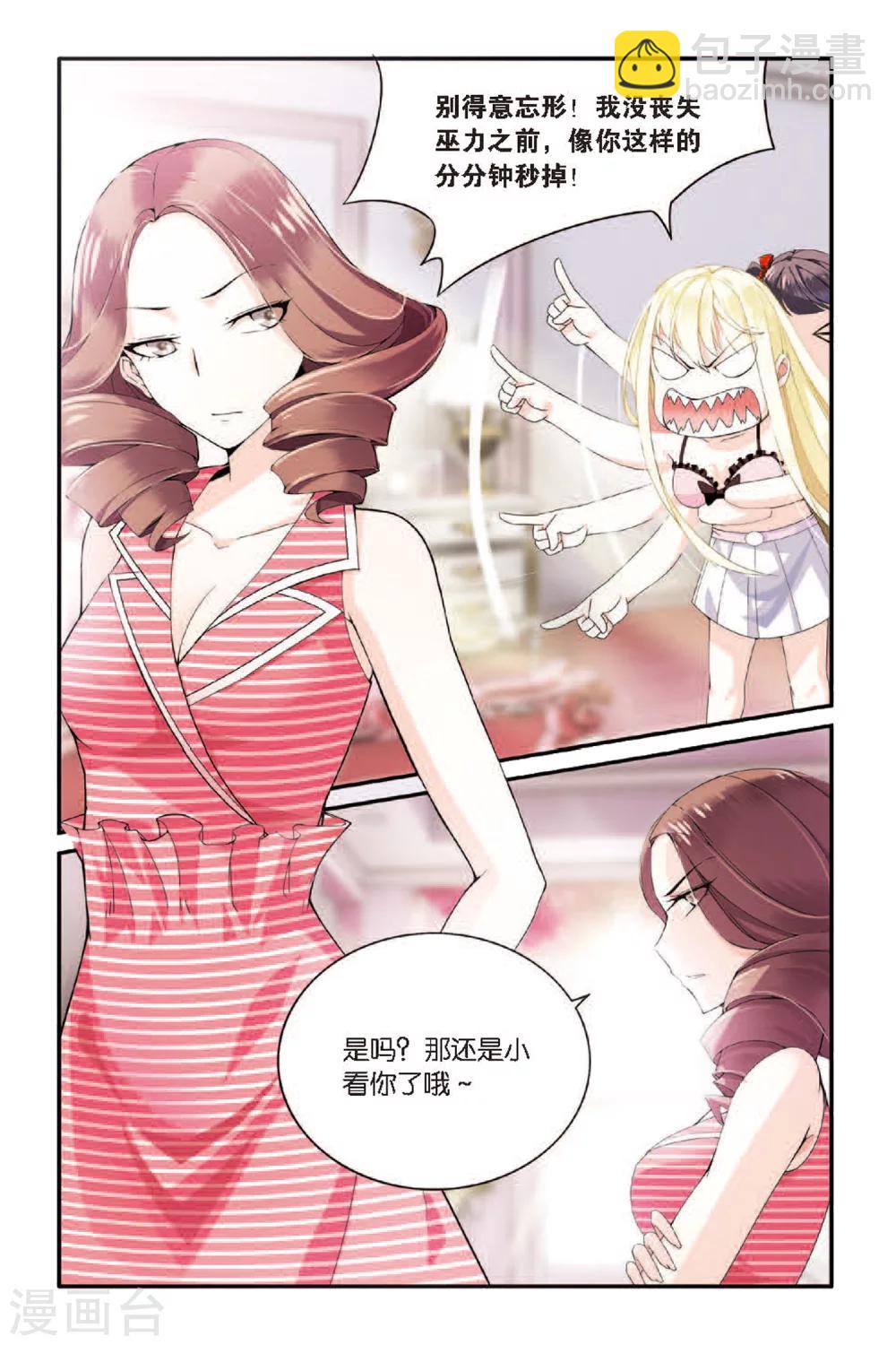 第七魔女漫画,第59话 巫师联盟22图
