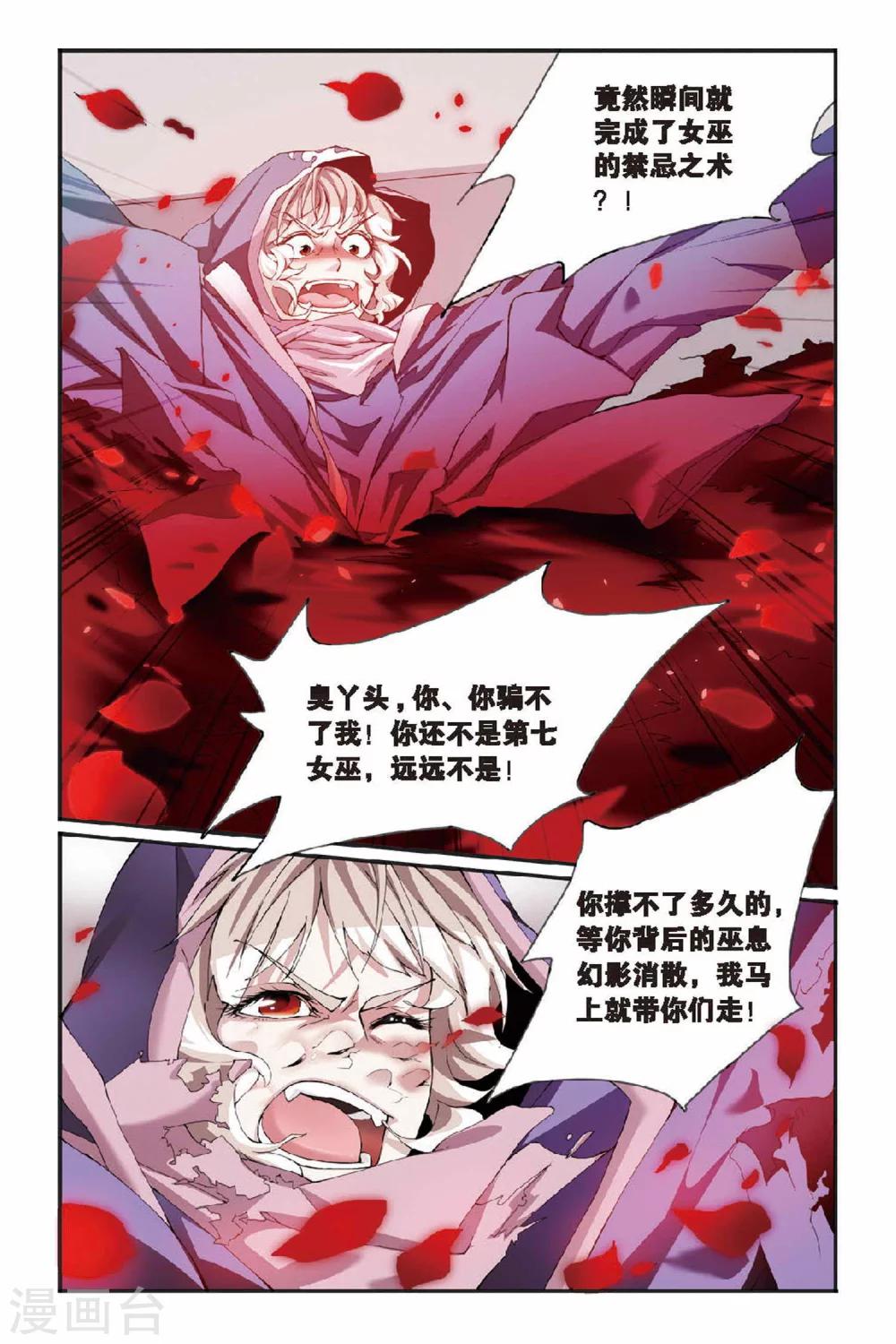 第七魔女漫画,第19话 女巫的吟唱12图