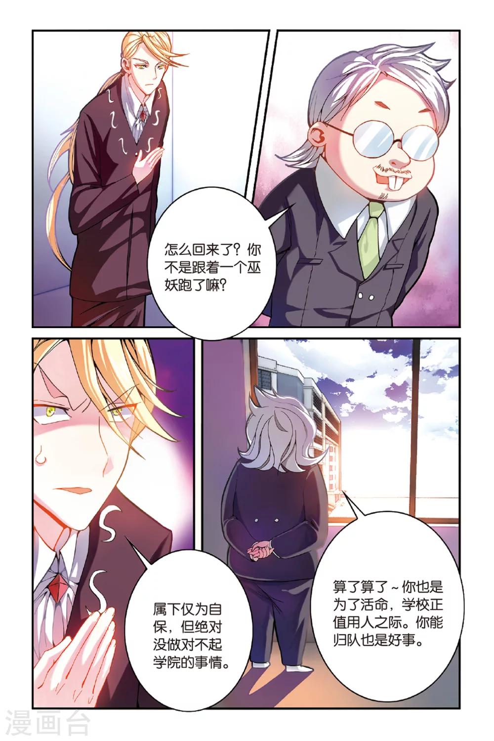 第七魔女漫画,第156话 箭鱼31图