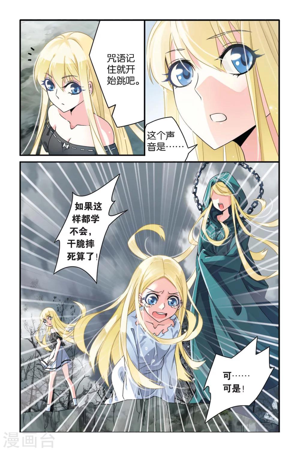 第七魔女漫画,第68话 起飞22图
