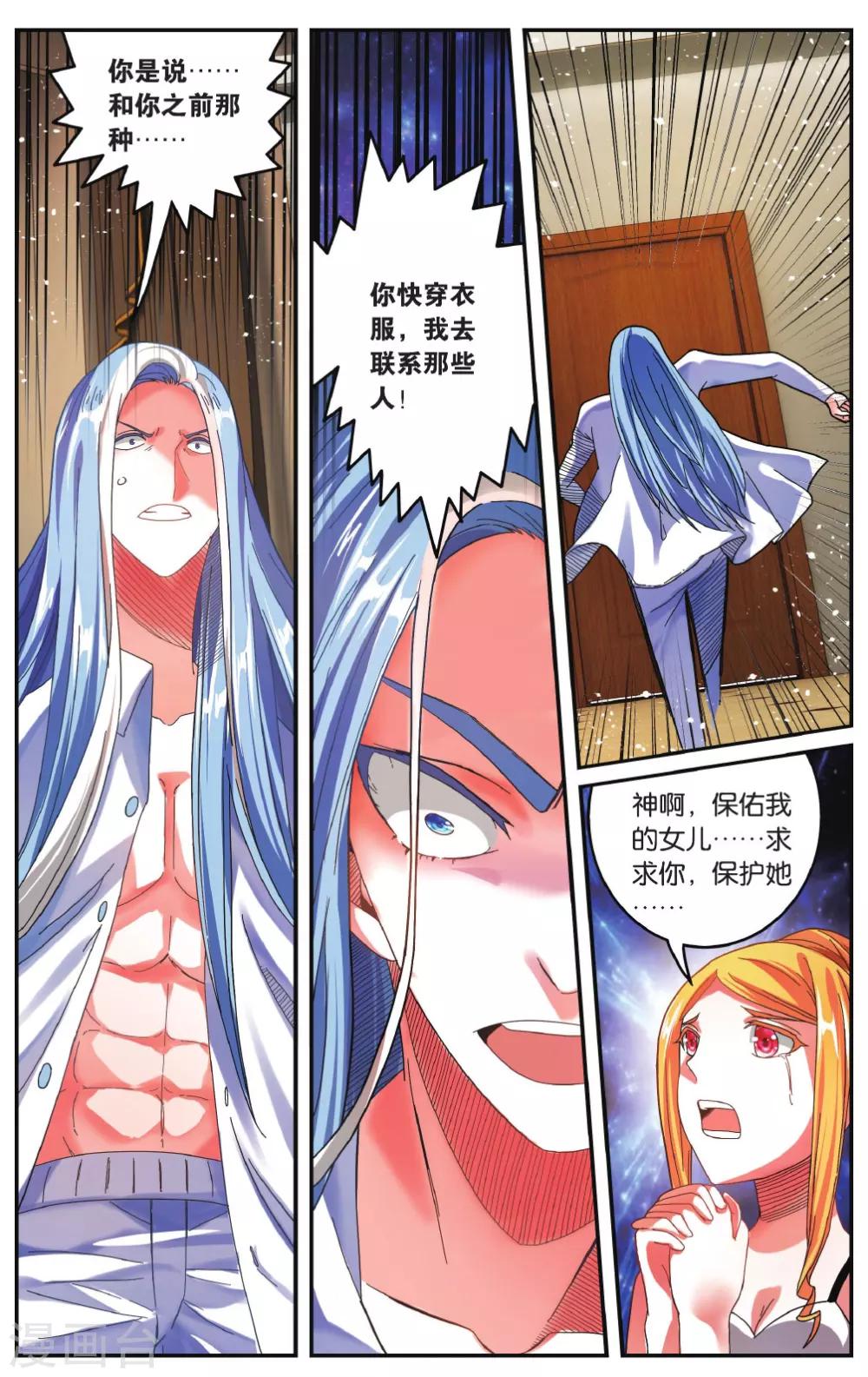 第七魔女漫画,第222话 计划外？32图